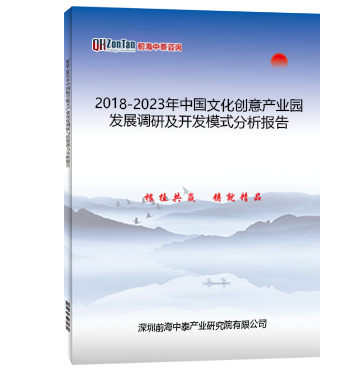 2018-2023年中国文化创意产业园发展调研及开发模式分析报告